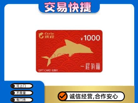 洛阳市洛宁高价回收携程任我行卡