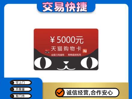洛阳市洛宁购物卡回收天猫卡.jpg
