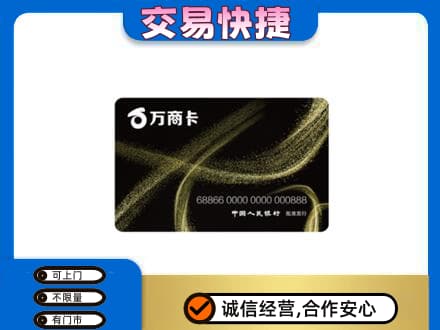 洛阳市洛宁高价回收万商卡