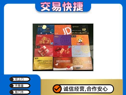 洛阳市洛宁高价回收网购卡