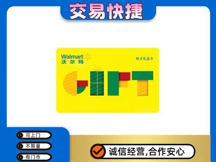 洛阳市洛宁购物卡回收沃尔玛电子卡.jpg