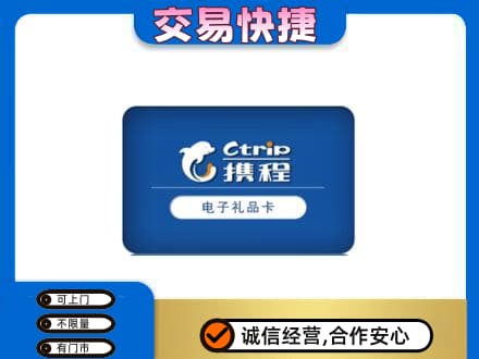 洛阳市洛宁购物卡回收携程礼品卡.jpg