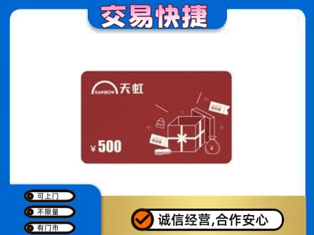 洛阳市洛宁回收天虹卡