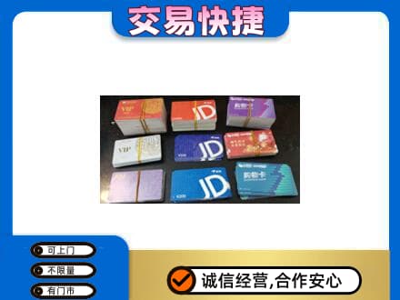 洛阳市洛宁回收超市卡