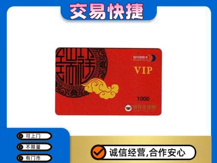 洛阳市洛宁购物卡回收瑞祥商联卡.jpg