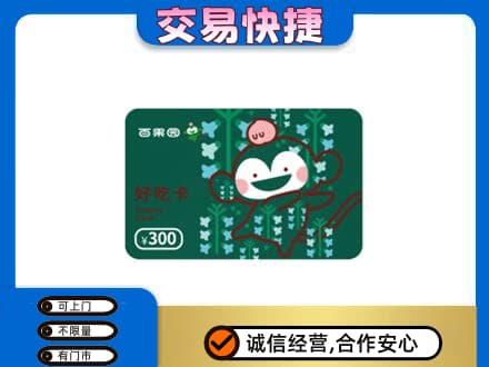 洛阳市洛宁高价回收百果园卡