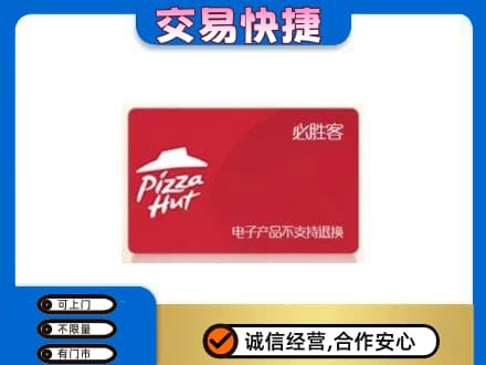 洛阳市洛宁高价回收必胜客卡