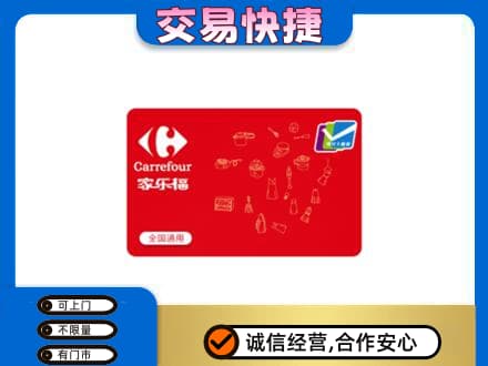 洛阳市洛宁回收家乐福卡