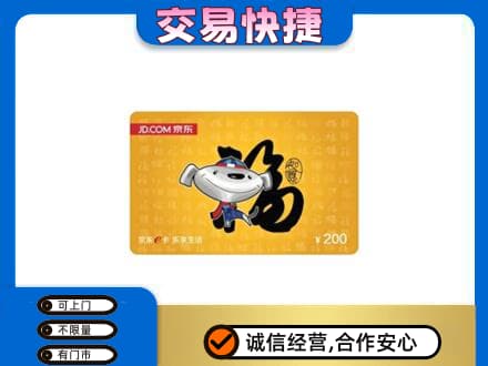 洛阳市洛宁购物卡回收京东E卡.jpg
