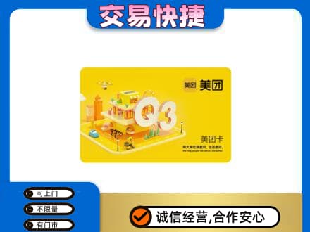 洛阳市洛宁高价回收美团卡