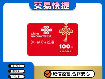 洛阳市洛宁高价回收联通卡