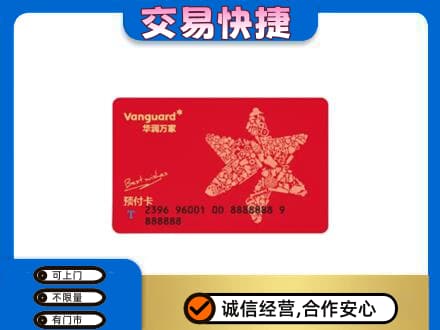 洛阳市洛宁高价回收华润万家卡