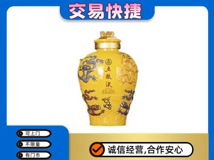 洛阳市洛宁回收五粮液九龙坛