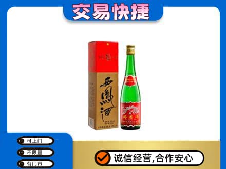 洛阳市洛宁高价回收西凤酒
