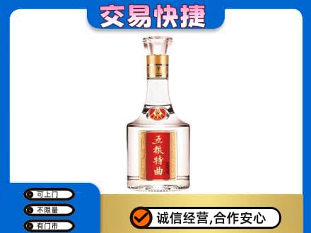 洛阳市洛宁高价回收五粮特曲