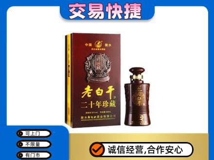 洛阳市洛宁回收衡水老白干