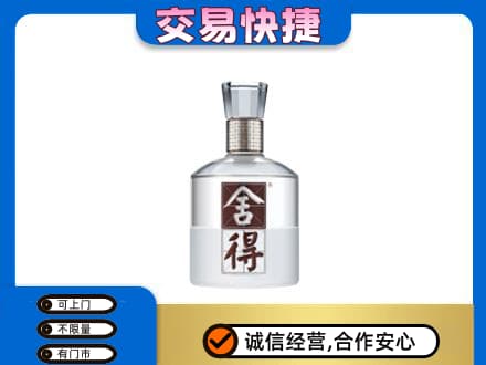 洛阳市洛宁高价回收舍得