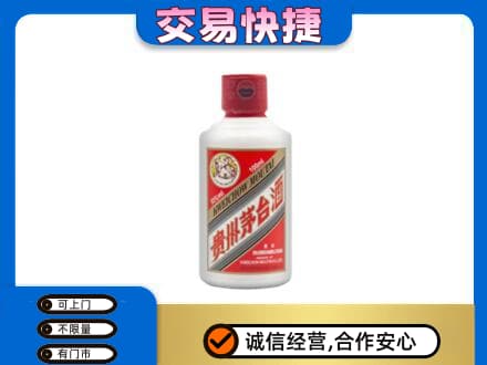 洛阳市洛宁回收茅台小可爱