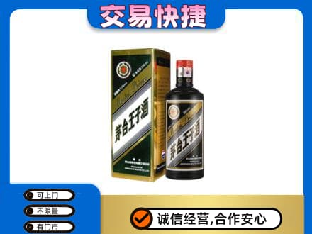 洛阳市洛宁回收茅台王子酒